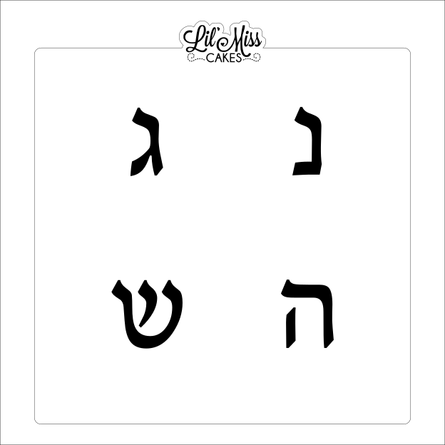 Classic Hebrew Dreidel Letters Stencil Lil' Miss Cakes